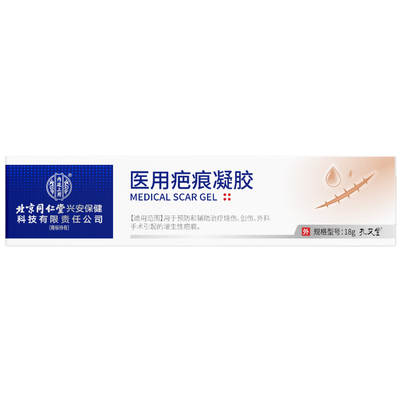 同仁堂祛疤膏醫(yī)用硅酮疤痕凝膠去疤痕專用修復疤膏燙摔增生剖腹產(chǎn)通用