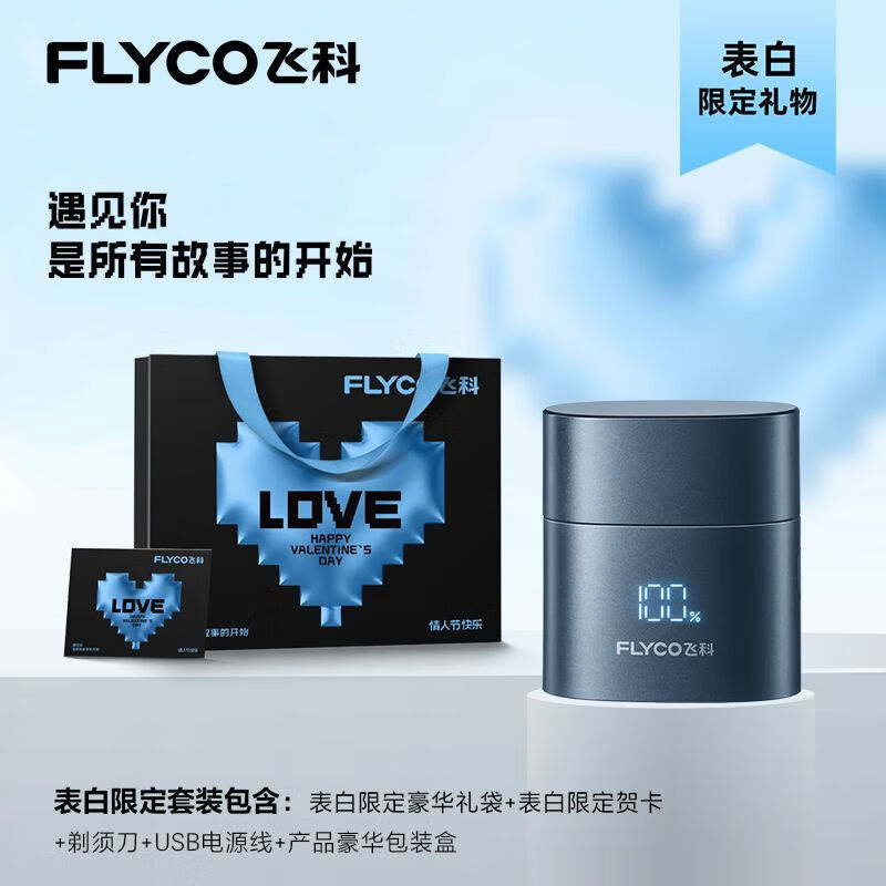 飞科电动剃须刀男士潮流胡须刀充电式智能刮胡刀F6送礼送男友老公 []MINI机身F6星空蓝 男友超爱的[生日限定礼袋]