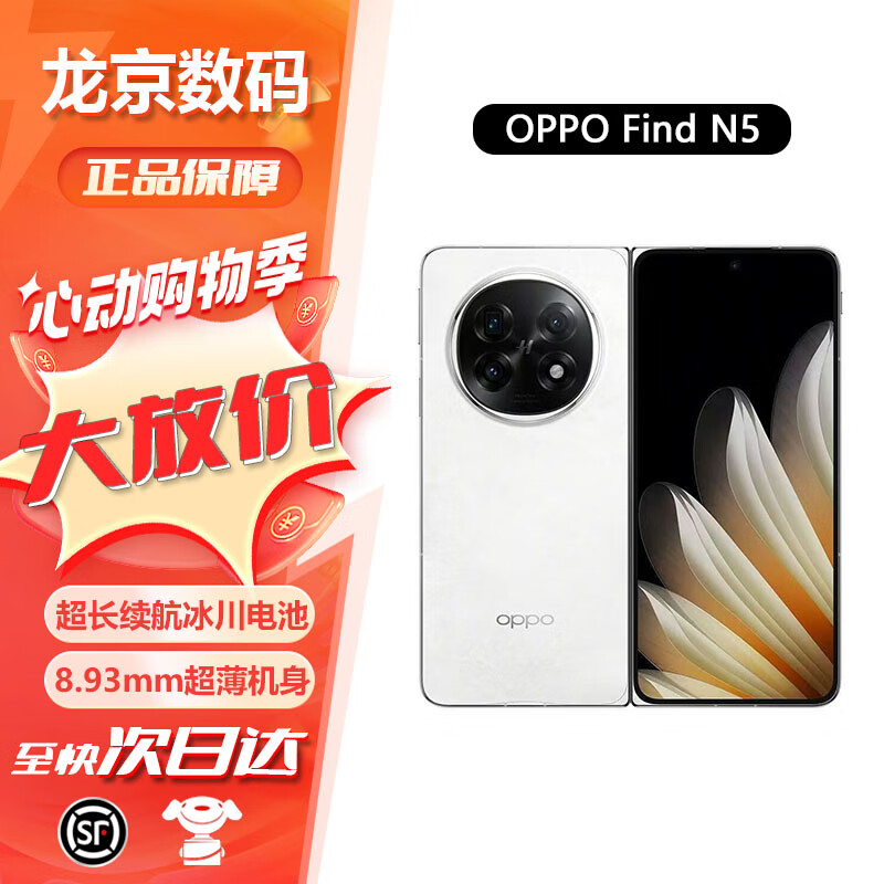 OPPO Find N5 手机 玉白 12+256G 7470.98元