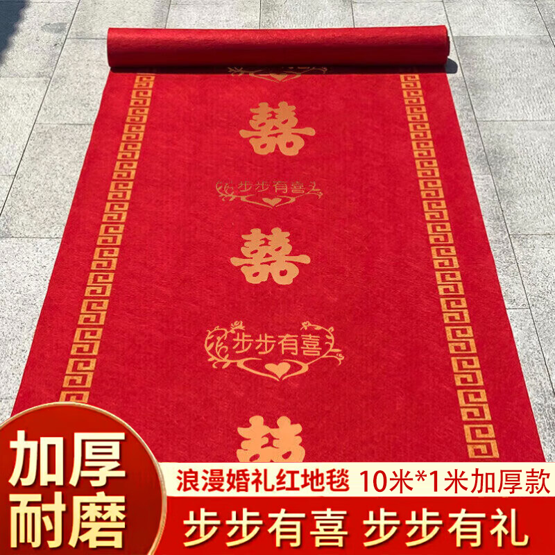 緣輝10米紅地毯一次性結(jié)婚用婚慶婚禮地毯加厚樓梯防滑喜字無紡布紅毯