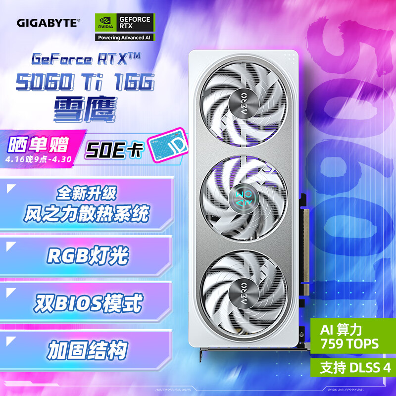 ���Σ�GIGABYTE��5060Ti 16G�Կ� ѩӥ GeForce RTX 5060 Ti AERO OC 16G DLSS4 ��Ϸ�羺���AI���Զ����Կ�