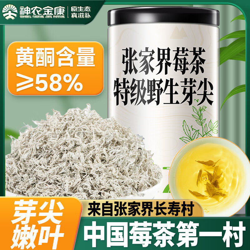 神农金康莓茶250g 特级野生张家界三月新茶搭湖南永顺莓茶霉茶藤茶