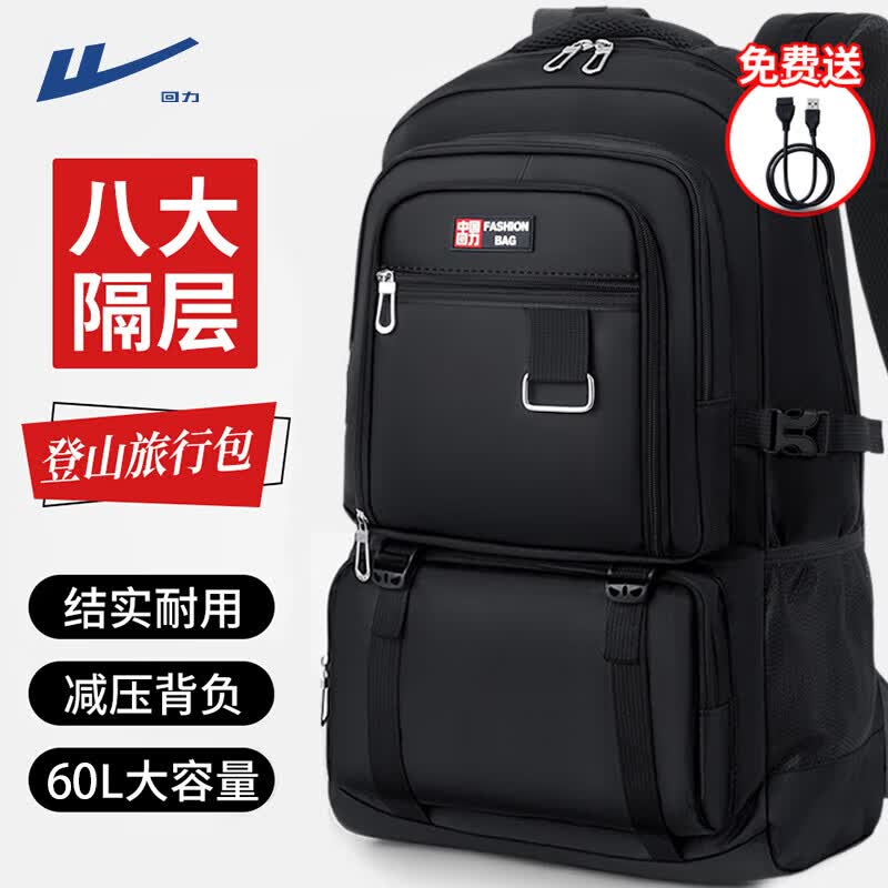 回力大容量背包男士双肩包外出旅行包轻便防泼耐磨出差运动包登山包女 黑色60L【可直接登机】