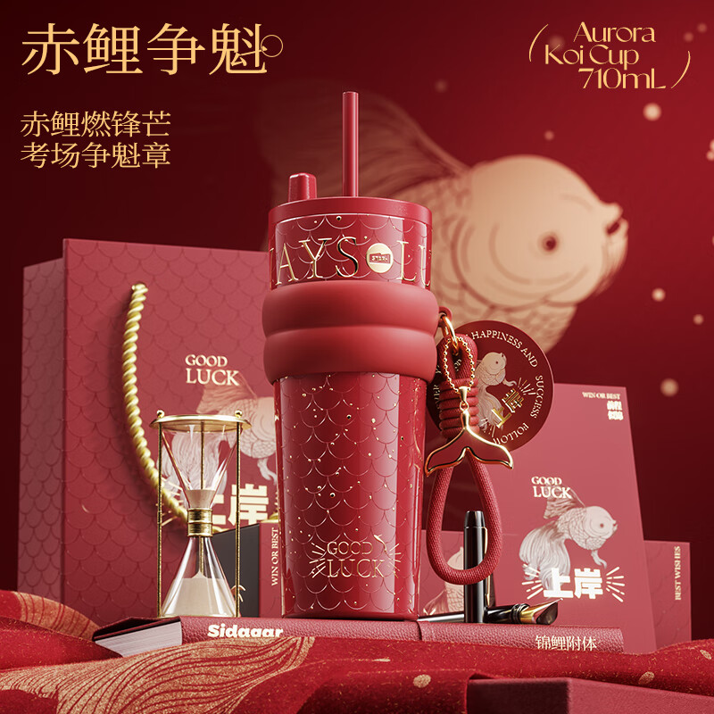 世大家锦鲤好运吸管保温杯男款水杯陶瓷覆层内胆大容量高颜值女生礼物 赤焰夺魁【锦鲤相伴，好运常伴】 710mL【陶瓷覆层内胆】