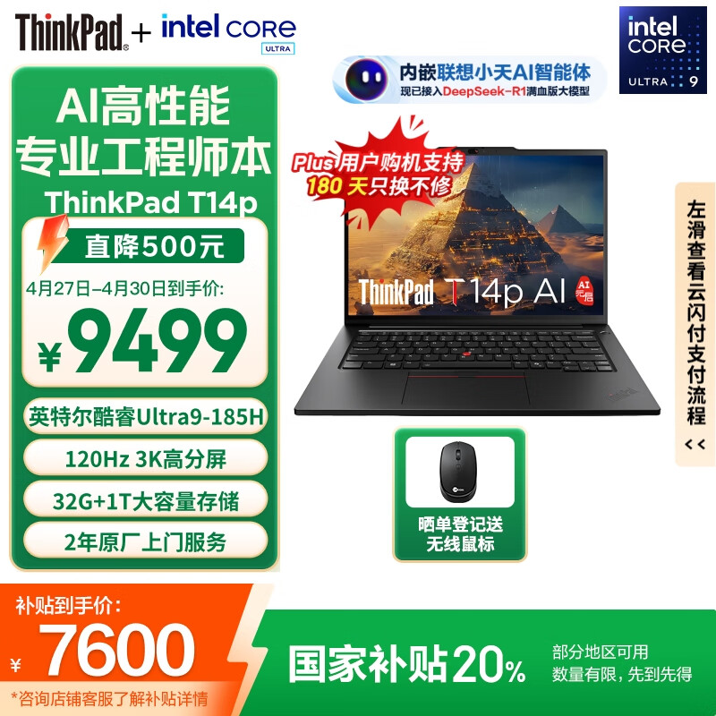 ThinkPad�����Ҳ���20%��T14p AI PC ���Ultra9 �����ܹ���ʦ���ʼǱ����� 32G 1TB 3K ����칫��