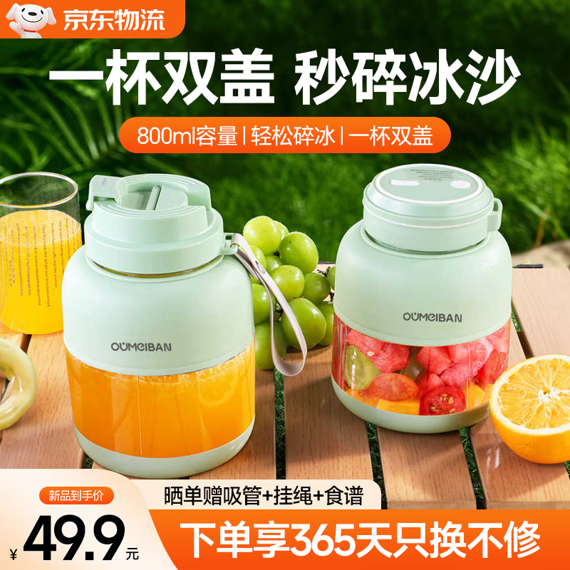 欧美邦榨汁杯果蔬榨汁机小型便携式榨汁桶吨吨杯果汁机家用多功能冰沙机奶昔机搅拌杯电动随行杯秒碎冰 【一杯双盖】清新绿800ml