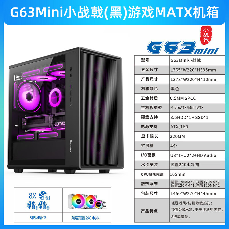 航嘉机箱战戟电脑台式主机箱MATX支持长显卡顶置360/240水冷 G63mini小战戟黑 标配无风扇