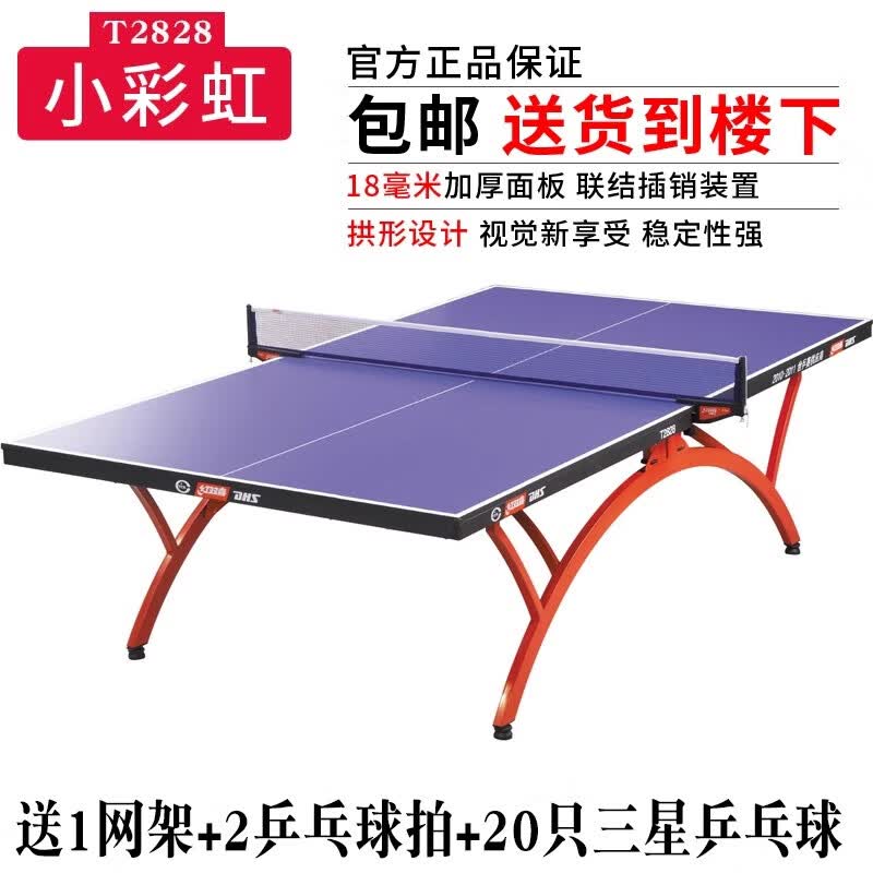 红双喜彩虹系列乒乓球桌正品大赛级拱形家用比赛球馆可折叠乒乓球台 【T2828小彩虹】送球拍三星球