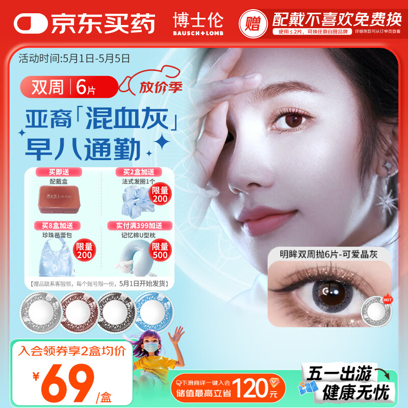 博士伦美瞳 彩色隐形眼镜双周抛 大小直径男女近视隐形眼镜 蕾丝明眸美瞳双周抛6片可爱晶灰475度