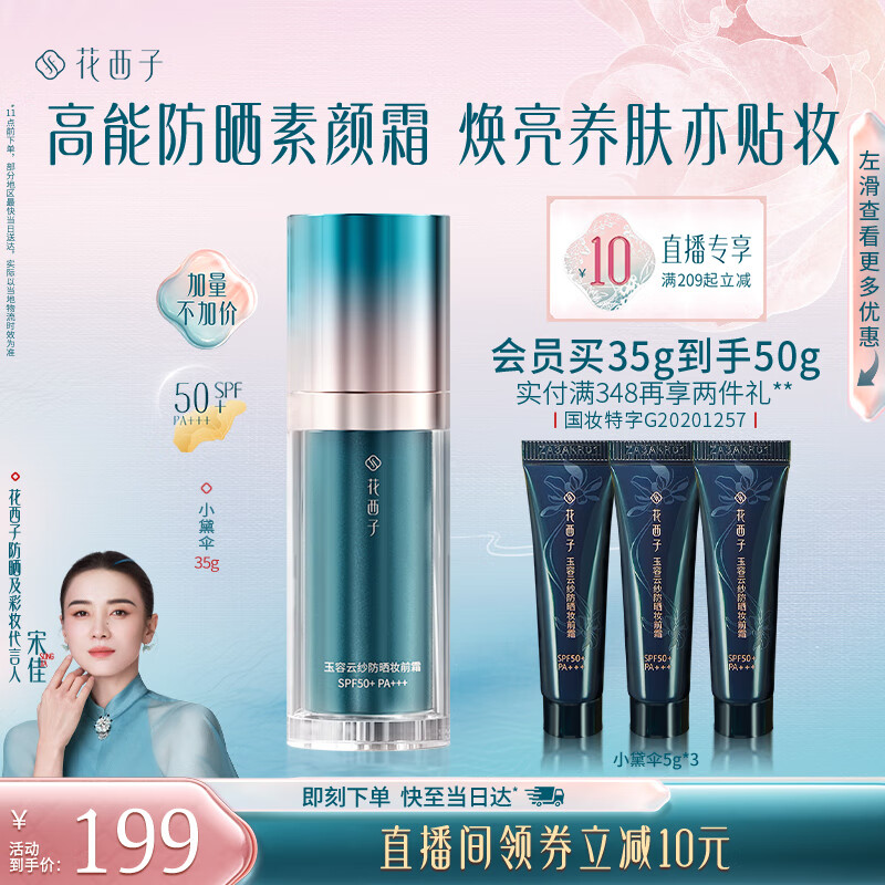 ������С��ɡ��ɹ˪35g�������߸���˪SPF50+����˪ױǰ��������ɫ���