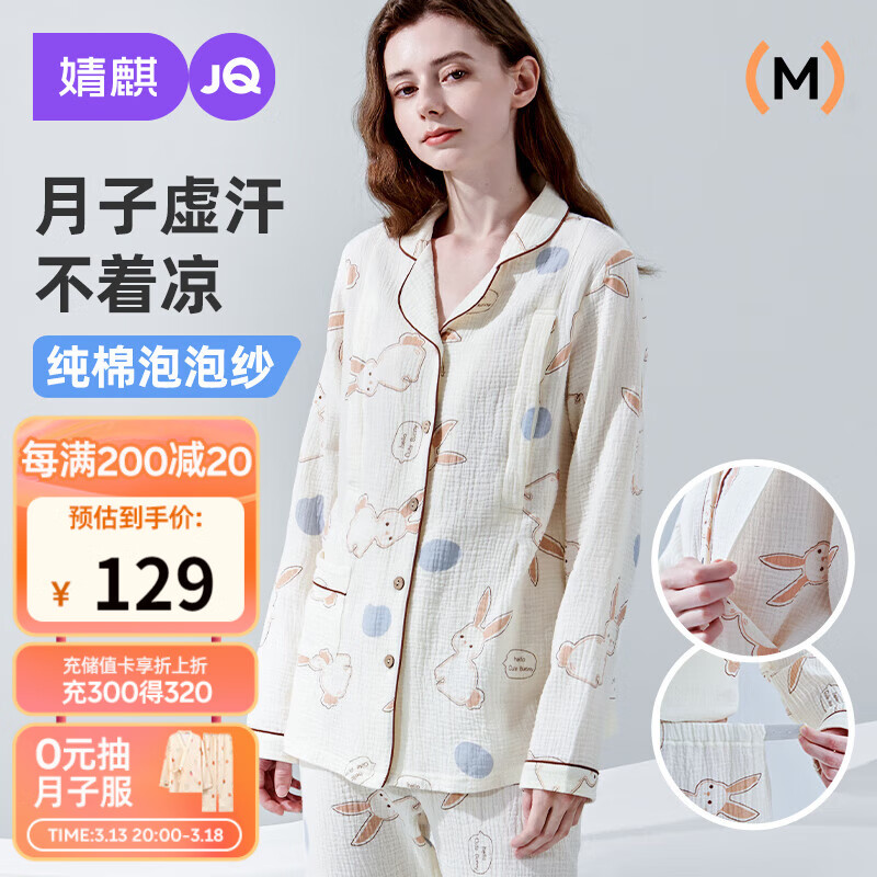 婧麒（JOYNCLEON）月子服春夏款孕婦睡衣哺乳純棉紗布透氣不悶產(chǎn)后外出XL Jyz154233