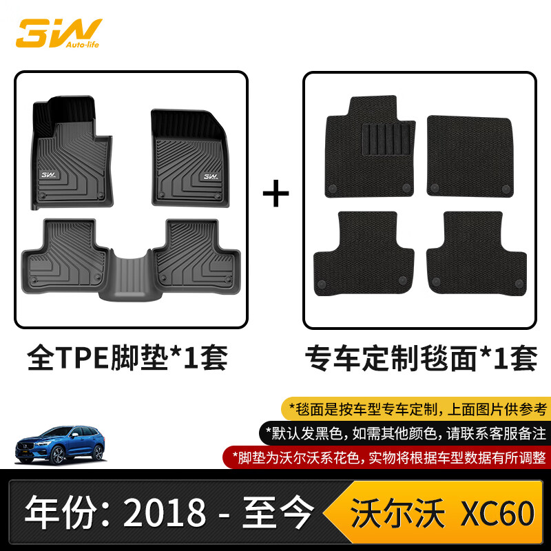 3W适用于沃尔沃XC60专车专用TPE汽车脚垫+毯面双层可定制18-26款