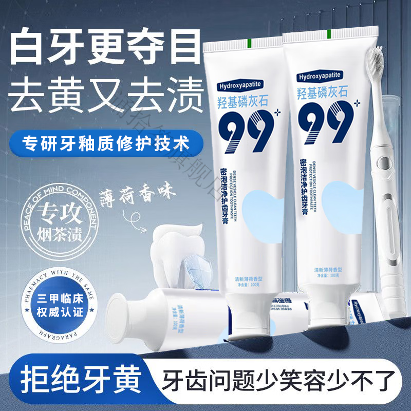 梦若羽MRYU风有约牙膏羟基磷灰石修护牙釉质成人去牙渍正品含氟其它身体护理 1支装【贵在运费不划算】 官方旗舰店正品
