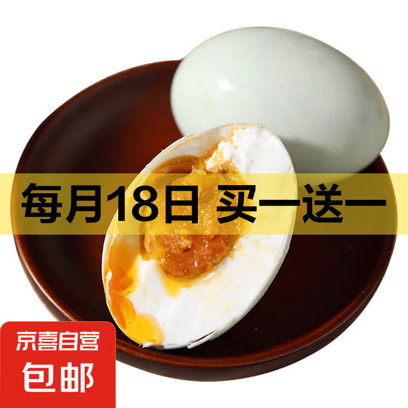 传统手工腌制咸鸭蛋 休闲零食红心流油腌熟鸭蛋咸淡适中 10枚装 60-70g
