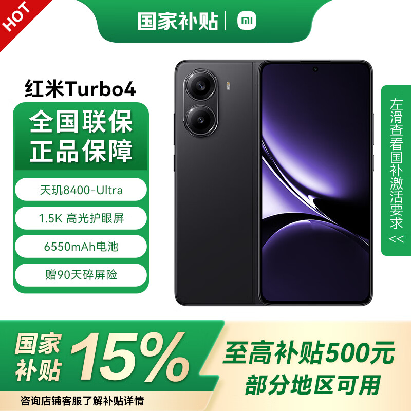 小米【国家补贴15%】REDMI 红米Turbo4  5G小米手机  12GB+512GB 暗影黑 官网标配 全网通