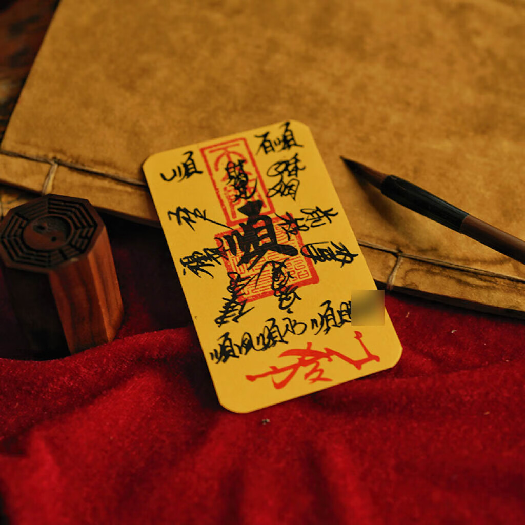 【龙虎山直发】纯朱砂手写财库招财手机贴平安聚财时来运转护身符 祝福款    手绘百顺