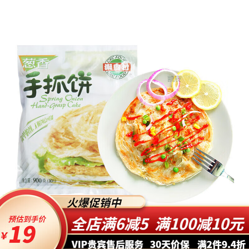 潮香村（cxc food）潮香村蔥油餅超市900g每袋10片早餐速凍半成品蔥香原 蔥香900g10片裝日期24/09/22