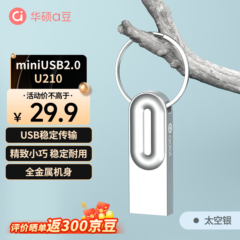 华硕（ASUS）a豆64GB USB2.0迷你款金属U盘车载办公学习通用优盘U210系列太空银
