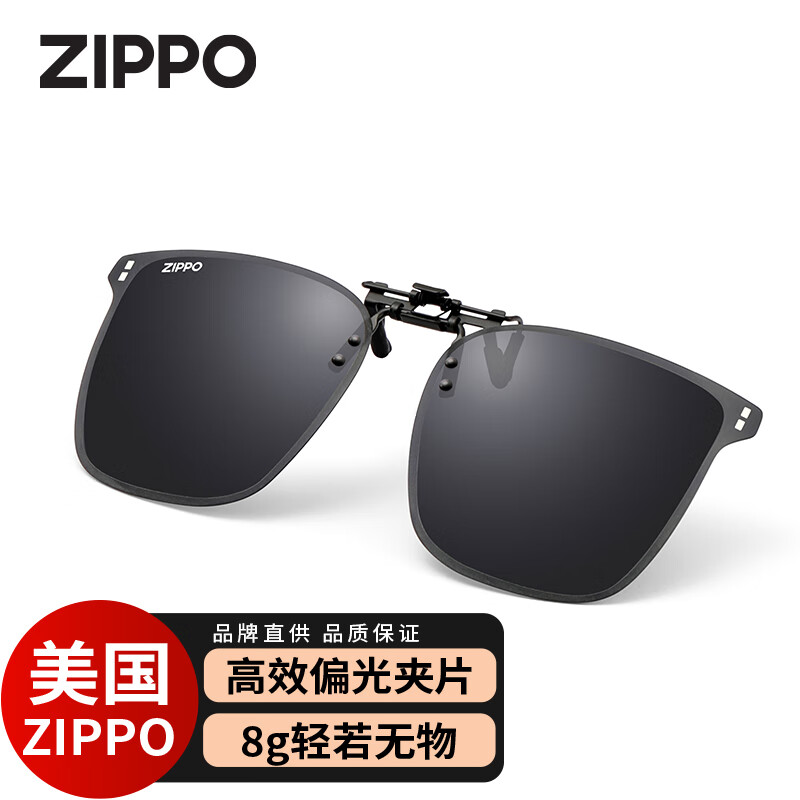ZIPPO美国近视夹片偏光太阳镜墨镜开车驾驶户外专用男女超轻便携857C1