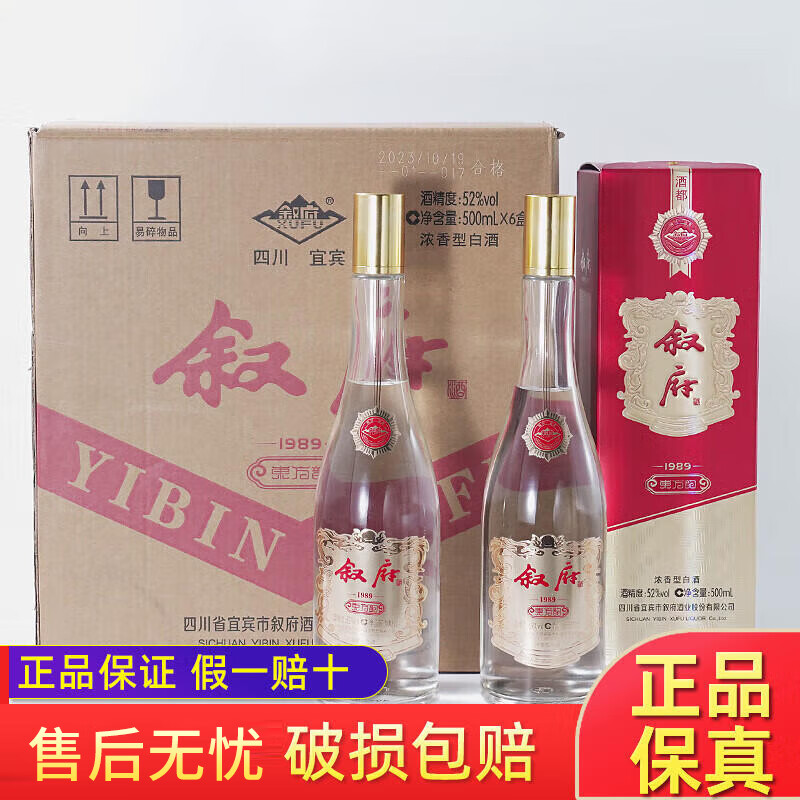 叙府1989东方韵 叙府浓香型白酒 聚会送礼自饮送礼佳品 52度 500mL 6瓶 整箱装