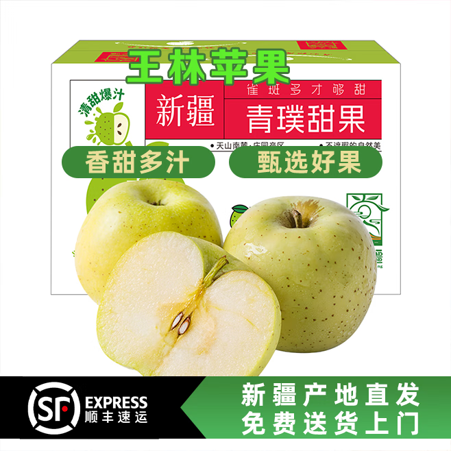 【顺丰包邮】新疆阿克苏青森苹果冰糖心苹果新鲜水果礼盒整箱批发 王林苹果5斤大果（150-200g）