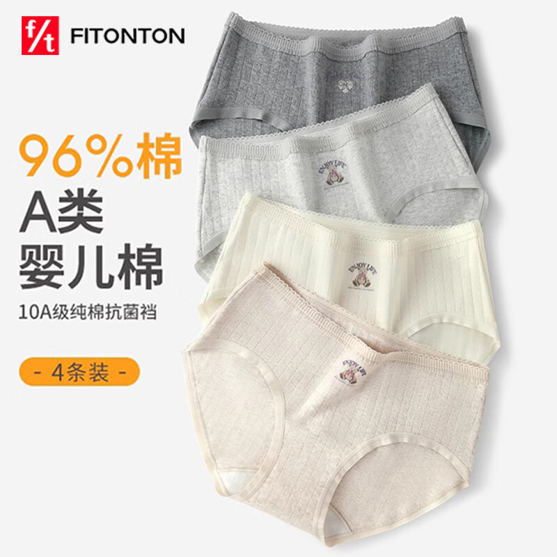 FitonTon4條裝內(nèi)褲女純棉A類抗菌襠100%全棉少女生蕾絲邊三角褲  L