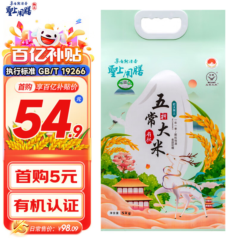 圣上用膳 五常大米 有機(jī)稻花香大米5kg 真空鎖鮮 2024年新米東北大米10斤 