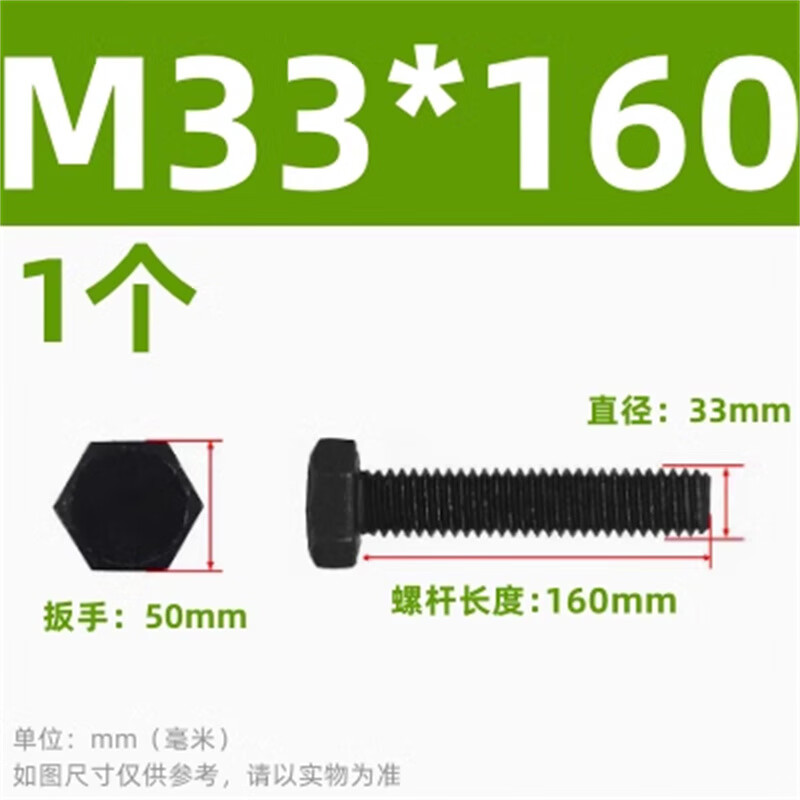 斯汀旭全牙外六角螺丝全扣螺栓全丝螺钉全螺纹螺丝 M33*160