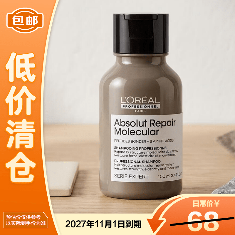 欧莱雅PRO焕活强韧修护洗发水100ml奢润洗发水【临期清仓】