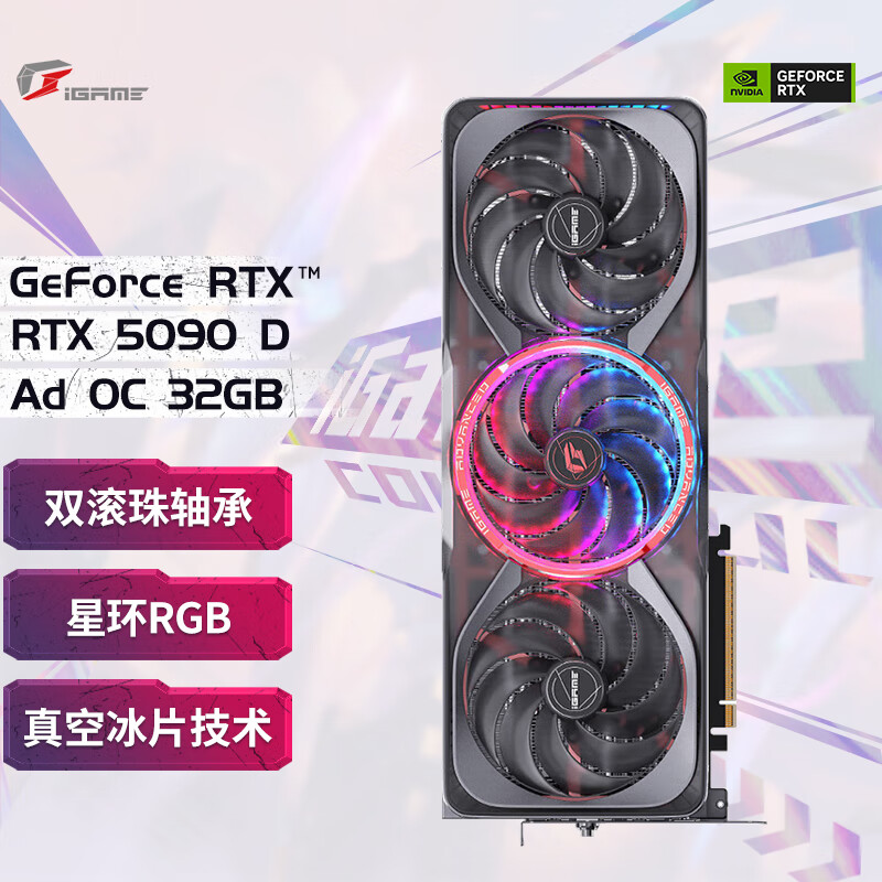 七彩虹（Colorful）iGame RTX 5090D 火神水神AD 32G电脑游戏竞技主播直播AI水冷4K显卡黑神话悟空赛博50系新品 RTX5090D Advanced OC 32GB