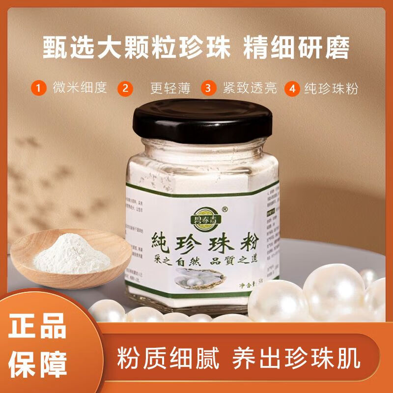 北京同仁堂】珍珠粉可食用無添加美白控油祛斑滋養(yǎng)護(hù)膚微米級(jí) 【家庭裝】純天然珍珠粉八瓶裝 工具