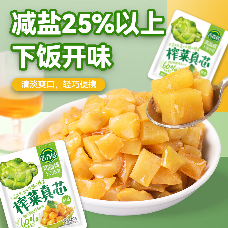 吉香居榨菜真芯 开味萝卜干泡椒豇豆下饭菜麻辣鲜香榨菜袋装即食 尝鲜装25g*3袋