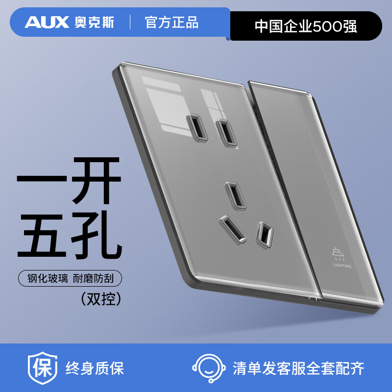 奥克斯超薄钢化玻璃开关插座面板16a亮面家用86型墙壁一开五5孔双控开关 【钢化超薄】一开五孔双控