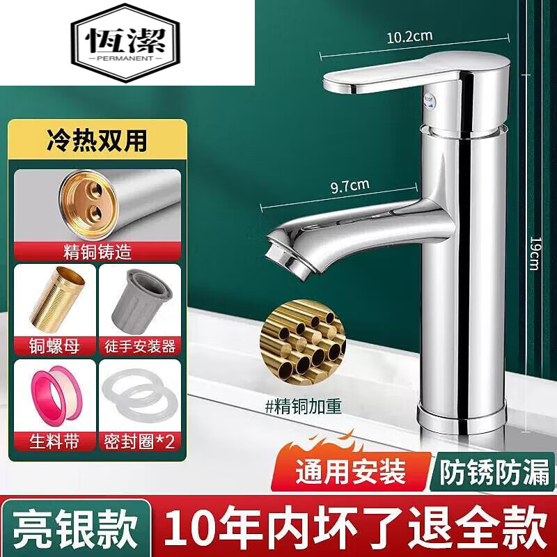 恒洁（HEGII）精铜洗脸盆水龙头 冷热水家用卫生间洗手池面盆洗漱台浴室柜龙头 亮银冷热不带防爆管