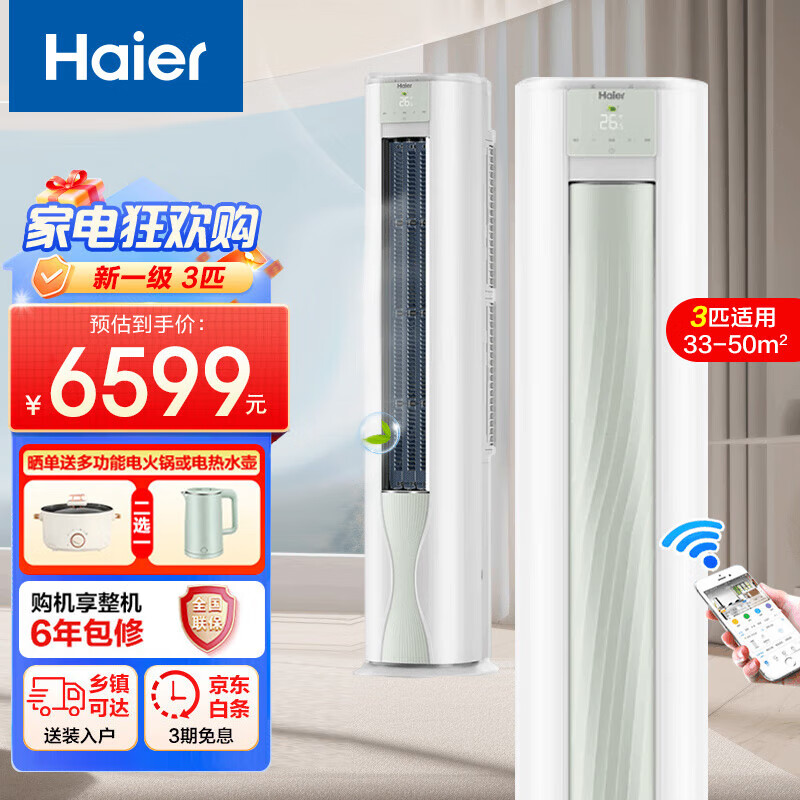海尔（Haier）【山茶花系列】劲爽除甲醛版3匹客厅空调柜机  KFR-72LW/A5LGA81U1 3匹 一级能效 KFR-72LW/A5LGA81