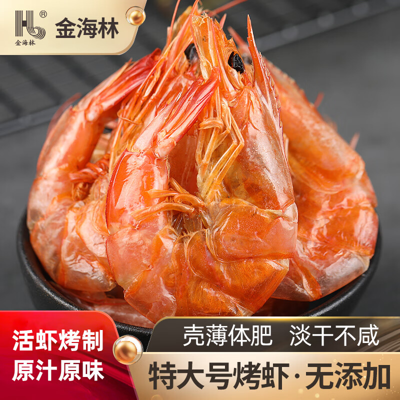 金长林（JINCHANGLIN）金海林九节虾干250g特大烤虾干大海河虾干虾开袋即食海鲜干货皮皮 活烤九节虾干250g