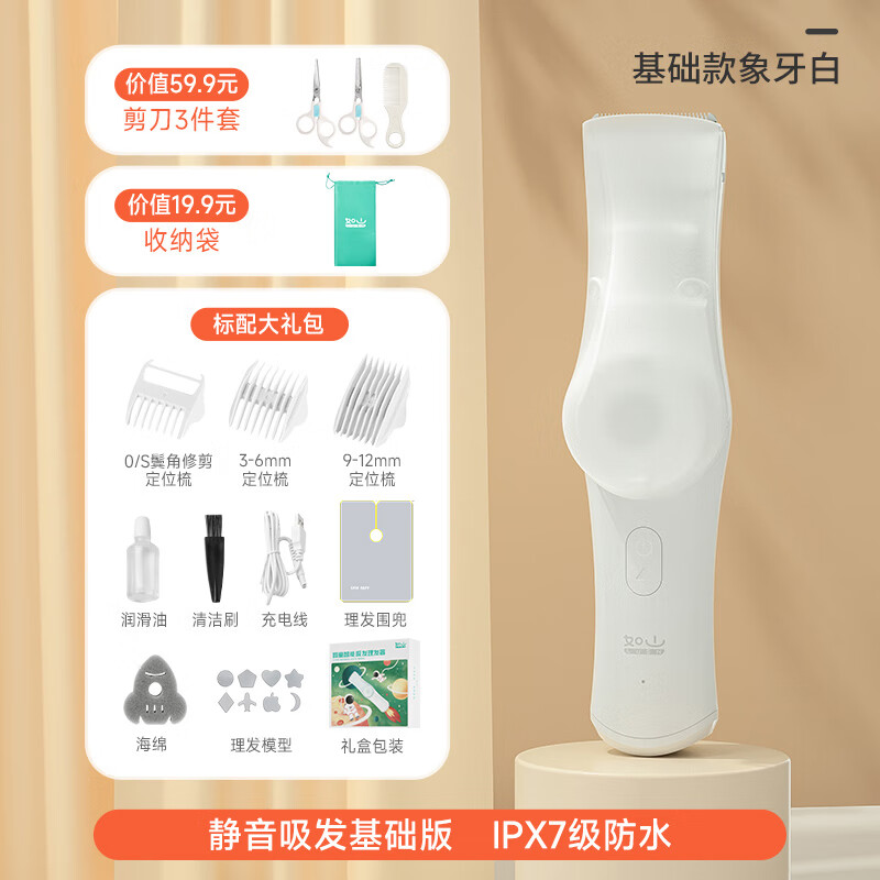 如山（LUSN）婴儿理发器超静音自动吸发宝宝剃头发新生儿童电推子剃发神器 象牙白+剪刀梳子.