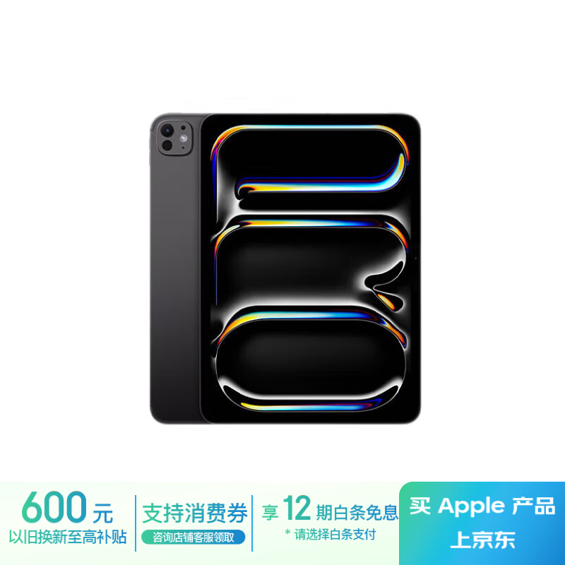 Apple/苹果 iPad Pro13英寸M4芯片 2024年新款平板电脑(256G WLAN版/MVX23CH/A)深空黑色