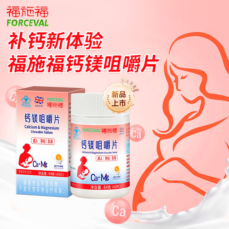 福施福 钙镁咀嚼片 孕妇孕期哺乳期专用钙片 成人女士补钙补镁 60粒/盒 60片*1盒