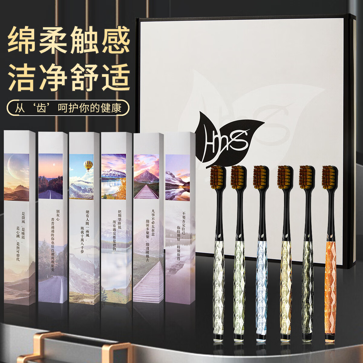 映棠荷明斯6支彩晶牙刷套装高档女士家用独立软毛洁齿酒店简约家庭装 软毛牙刷【礼盒装】 6支