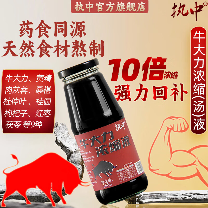 执中牛大力浓缩液男女调理肉苁蓉药膳肾腰筋骨滋补养生茶男肾补汤液 340mLx5瓶周期装1整件(25次量)(推荐量) 牛大力浓缩(汤)液