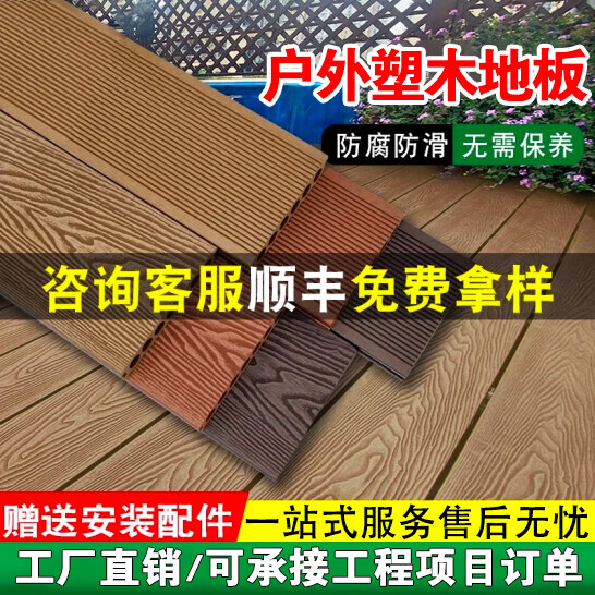 塑木地板戶外露臺(tái)木塑地板室外防腐木地板陽(yáng)臺(tái)共擠二代庭院花園板 塑木地板請(qǐng)咨詢客服