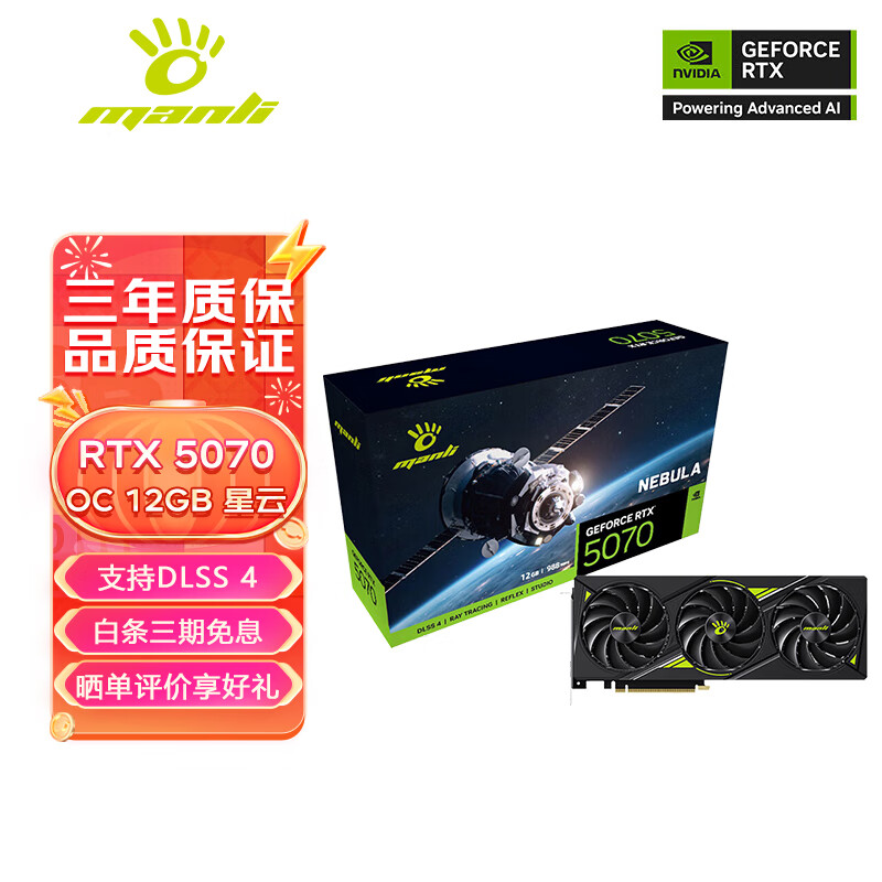 万丽GeForce RTX5070 12G/RTX5070Ti 16G 星云/雪狐/星际 电竞游戏DLSS4电脑显光追卡游戏设计独立显卡 RTX5070 OC 12G GDDR7星云