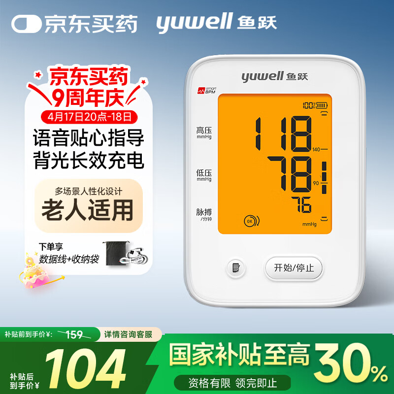 ��Ծ��Yuwell������Ѫѹ��Ѫѹ�Ǽ����ϱ�ʽ���ҽ�ø߾�׼��Ѫѹ�������� 660CR