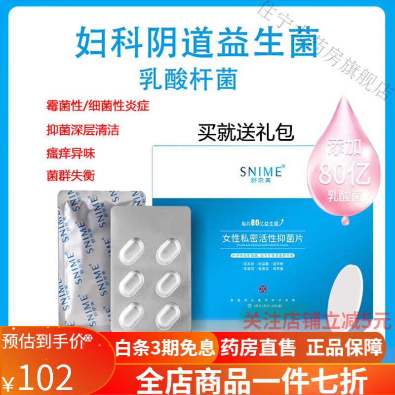 乳酸杆菌栓剂 女性益生菌乳酸杆菌片妇科用私密保养护理活菌栓剂 2盒