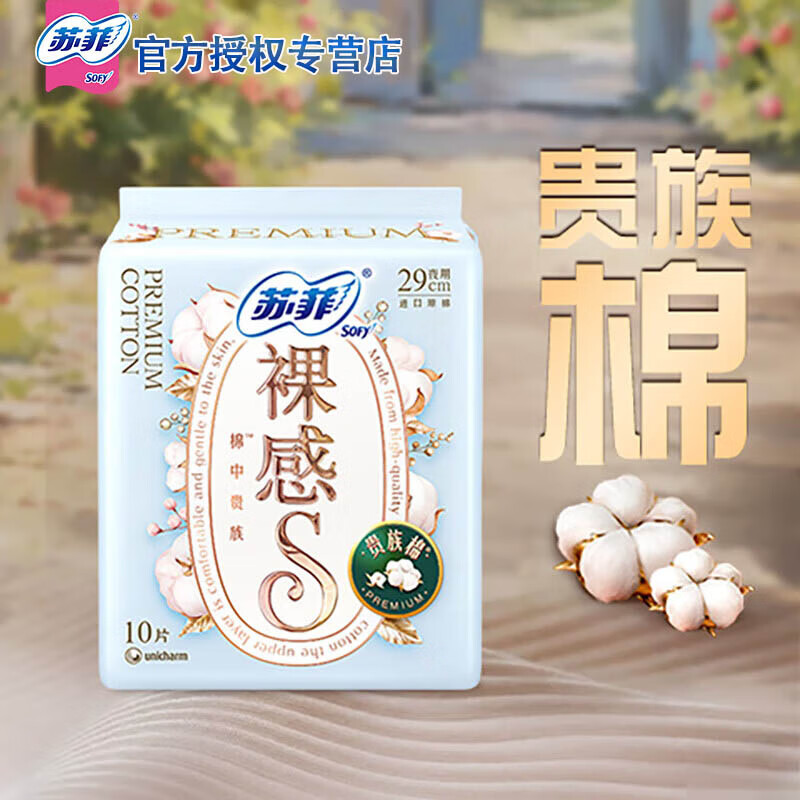 苏菲裸感S贵族棉卫生巾 臻选纯棉超薄超柔软无感姨妈巾 夜用290mm10片 京东折扣/优惠券