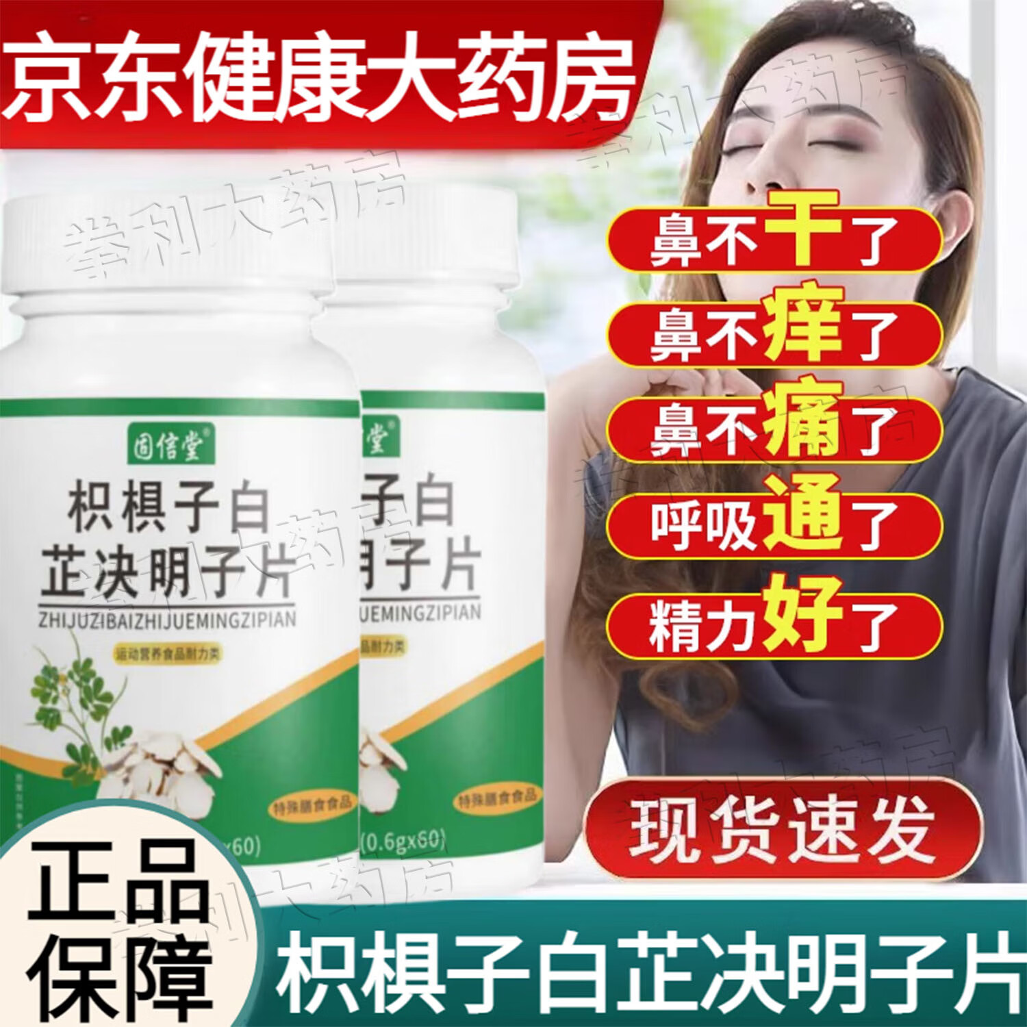 【官方店旗艦】枳椇子白芷決明子片搭元濟(jì)鼻竇炎堂鼻塞鼻癢過(guò)敏 3盒【優(yōu)惠裝】拍1發(fā)3