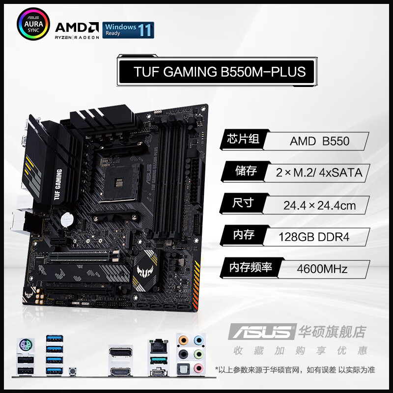 华硕TUF GAMING B550M-PLUS/WIFI台式机电脑matx重炮手主板 TUF GAMING B550M-PLUS(仅支持