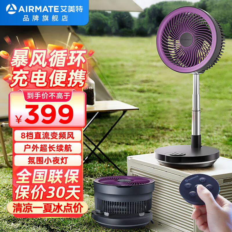 艾美特（AIRMATE） 伸缩折叠扇桌面无线充电台式落地便携无线usb宿舍家用办公风扇长续航小型电风扇 新升级折叠循环扇FA20-RD88