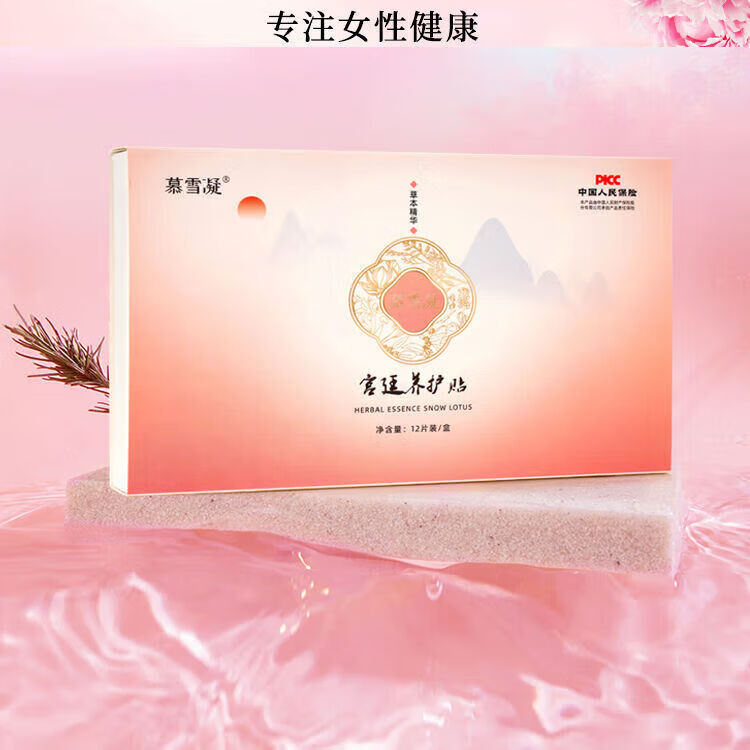 慕雪凝草本雪莲贴护理卫生巾护理保养贴私密护垫止痒清爽透气 【止痒/日常护理】1盒（12片） 1盒